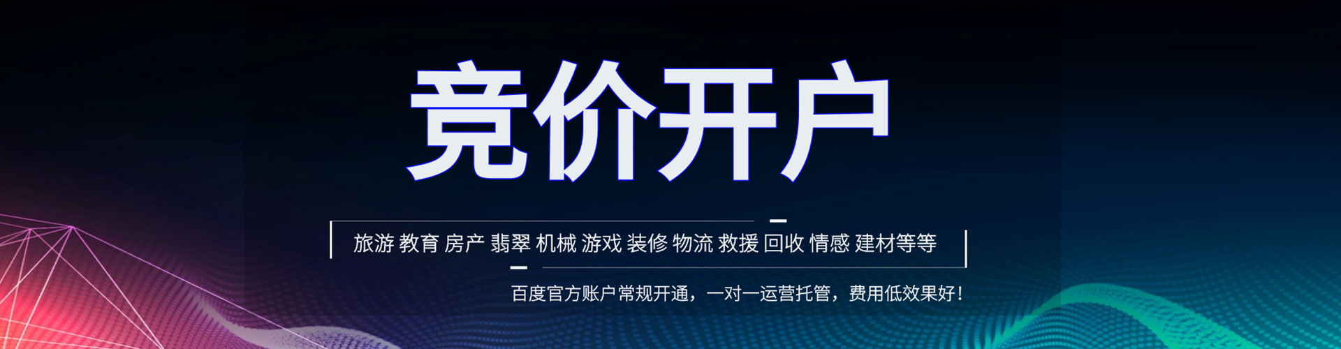城东百度竞价